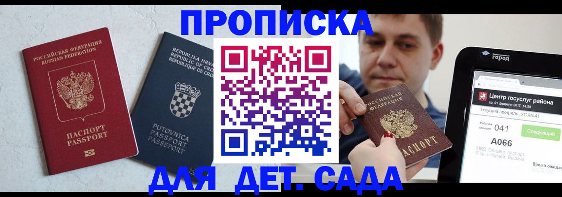 прописка гарантия в Лесном
