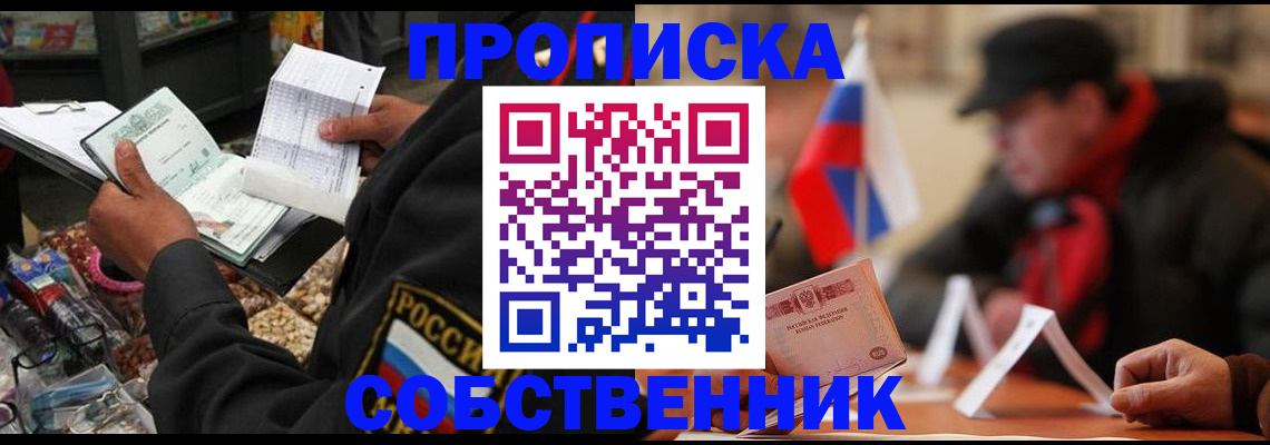прописка ребенка в Лесном