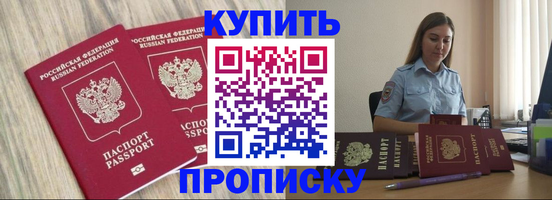 прописка для кредита в Лесном