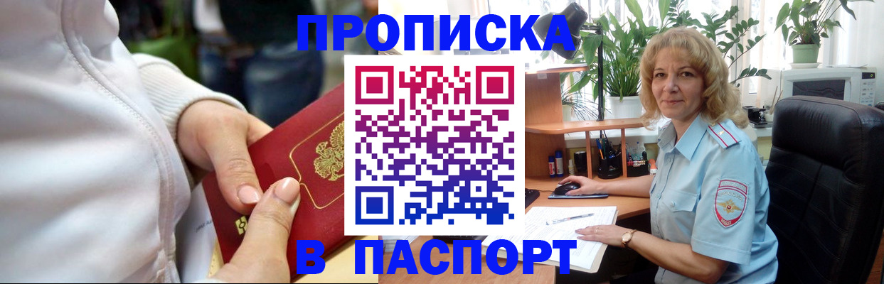 прописка ребенка в Лесном