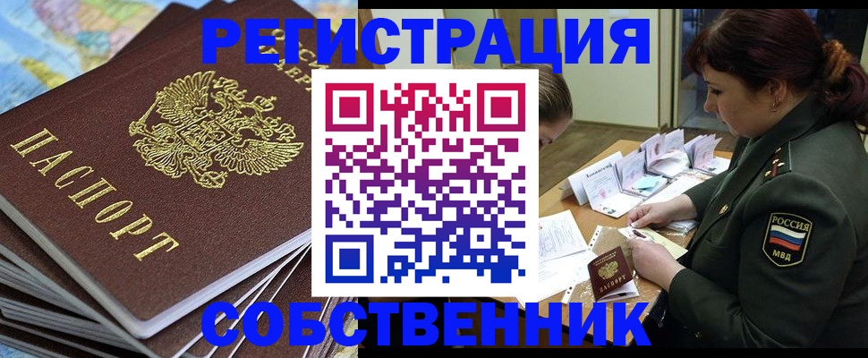 временная регистрация для всех в Лесном